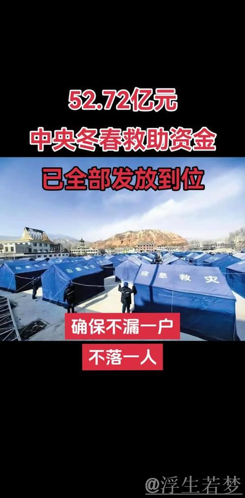 72亿元中央冬春救助款全部拨付到位 72亿元中央冬春救助款全部拨付到位
